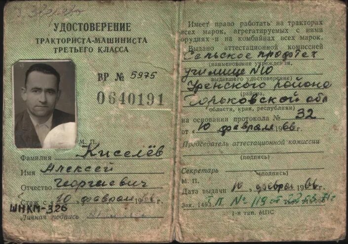 Какие документы нужны трактористу