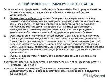 Банк воздействие