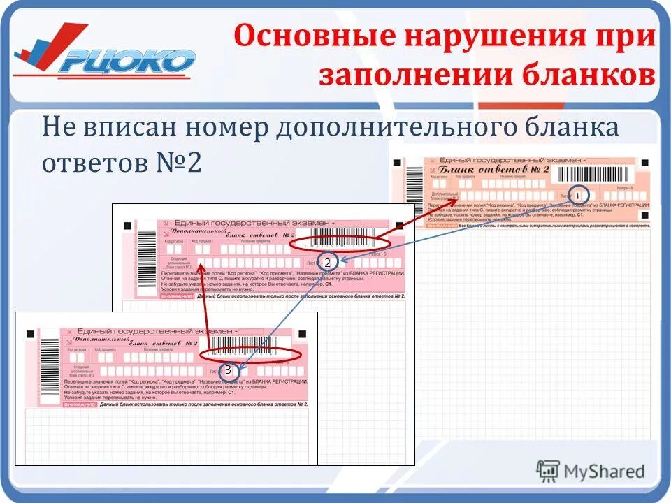 Код на бланке ответов. Дополнительный бланк 2 егэ. Номер дополнительного бланка ответов 2. Дополнительные бланки ответов. Заполнение дополнительных бланков ответов.