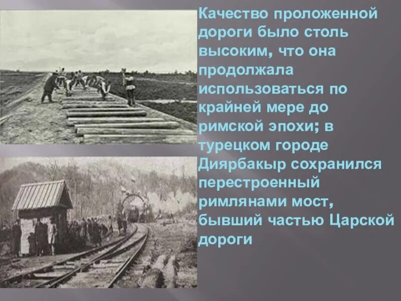 Царская дорога. Царская дорога история. Царская дорога это история 5 класс. Царская дорога это кратко.