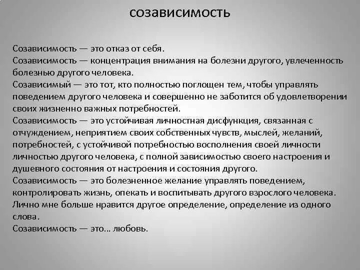 Контролирующее поведение
