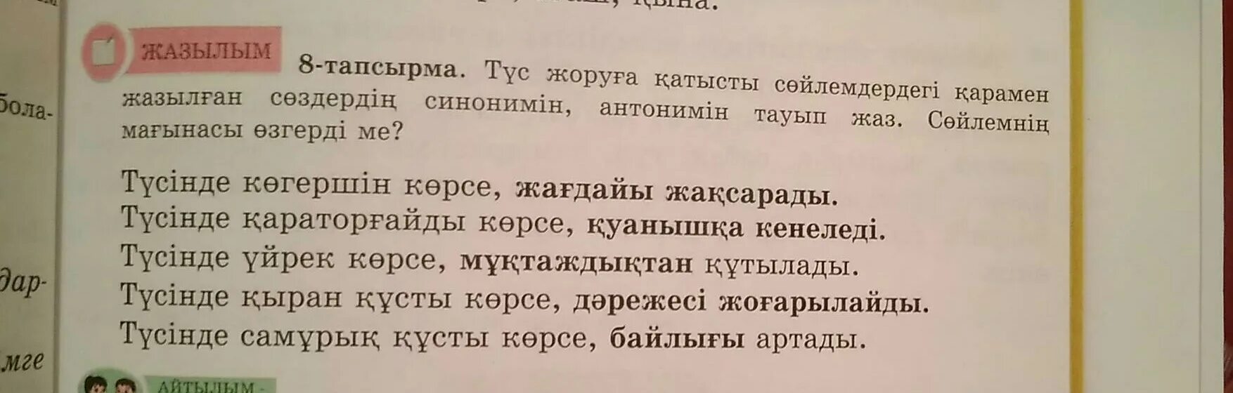 Заданий по казахскому языку. Словарь русско-казахский. Bad синонимы. Самое длинное казахское слово. Синоним слова на казахском.