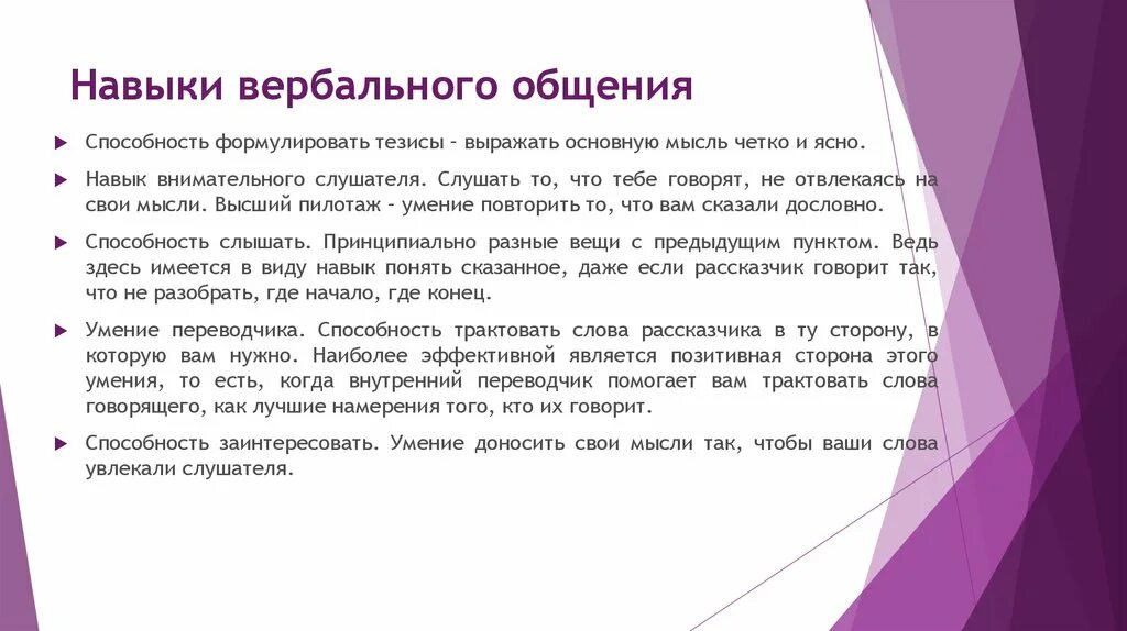 Вербальные навыки общения. Вербальные и невербальные навыки общения. Вербальные и невербальные коммуникативные умения. Навыки вербальной коммуникации. Программа навыки общения