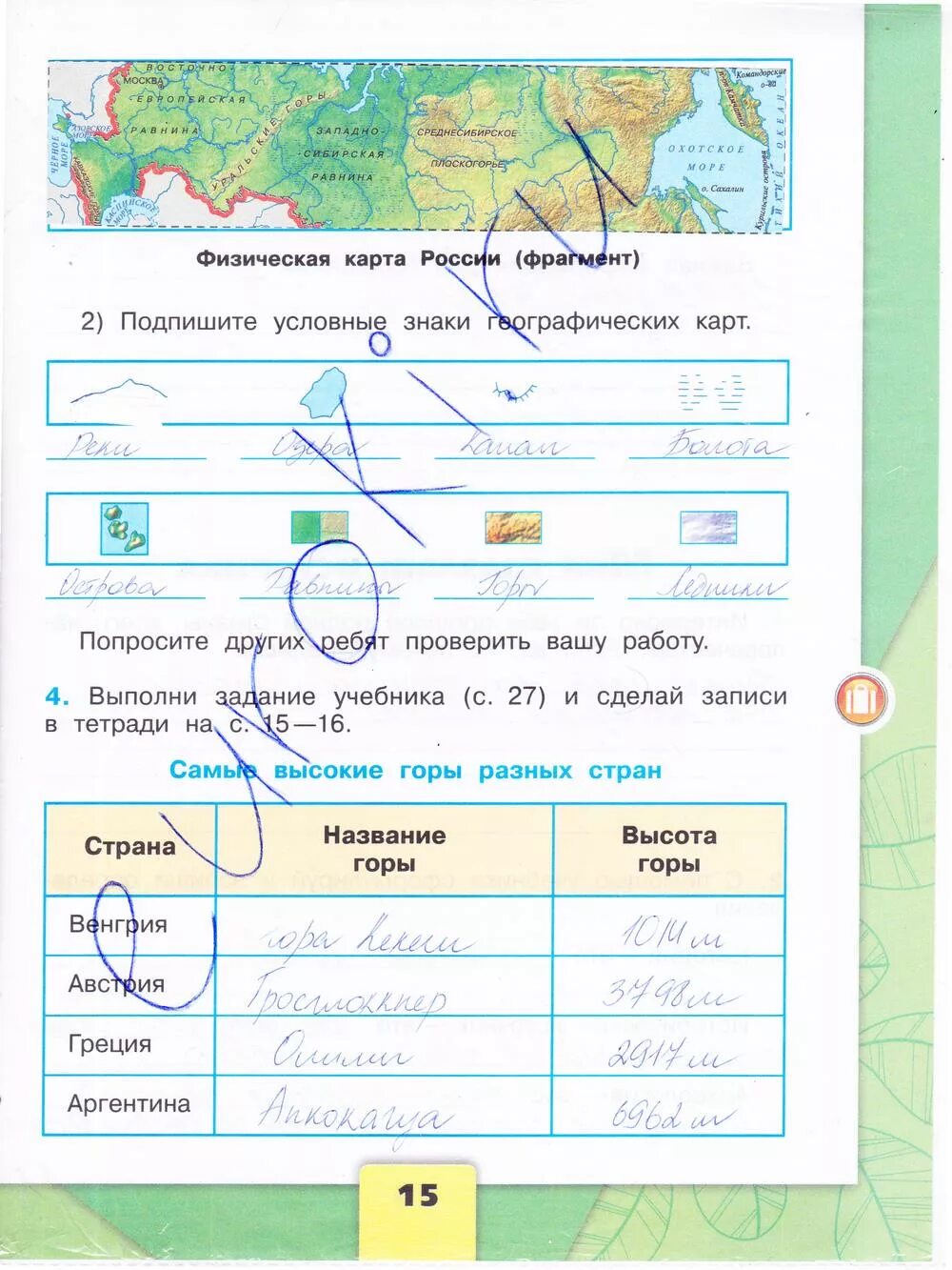 Окружающий мир 4 класс стр 12. Окружающий мир 4 класс плешаков рабочая тетрадь стр 15. окружающий мир 4 класс рабочая тетрадь 1 часть плешаков стр 15. гдз по окружающему миру 4 класс рабочая тетрадь 1 часть плешаков стр 15. окружающий мир рабочая тетрадь страница 11 плешаков 4 класс.