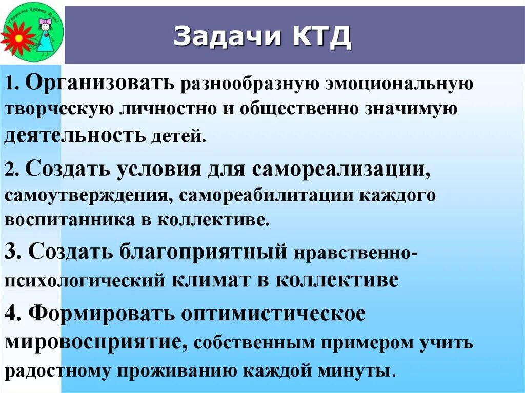 Цель КТД. Задачи КТД. Цель методики КТД. Воспитательные задачи КТД. Цель творческой активности