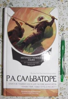 Книга эльф сальваторе