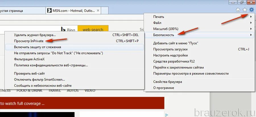 Как включить инкогнито в опере. Режим инкогнито эксплорер. режим инкогнито в эксплорере как включить. как включить режим инкогнито в explorer. вкладка инкогнито эксплорер.