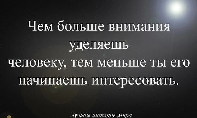 Просим вас уделить внимание. Внимание к человеку цитаты. Цитаты про внимание. Афоризмы о внимании к человеку. Фразы про внимание.