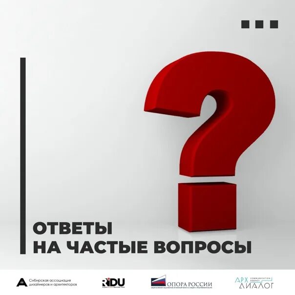 Частые вопросы. Ответы на самые частые вопросы. FAQ частые вопросы. Самые частые вопросы.