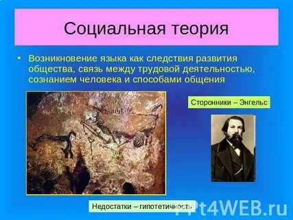 Теория трудовых выкриков происхождения языка
