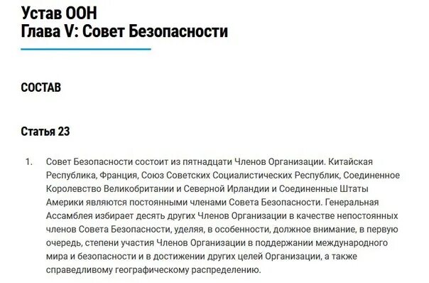 В уставе оон до сих пор ссср. СССР существует до сих. Юридически СССР существует до сих пор. СССР В ООН до сих пор. СССР существует до сих пор доказательства.