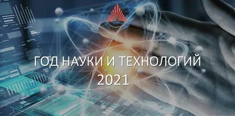 2014 год науки