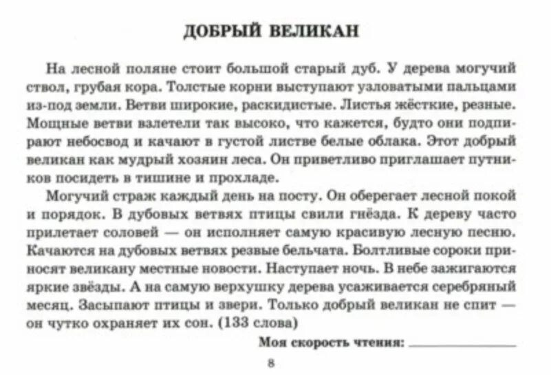 Чтение 5 по русскому. Текст для техники чтения 3 класс 3. Текст для чтения 3 класс. Второй класс контрольное чтение. Техники чтения 4 класс 3 четверть.