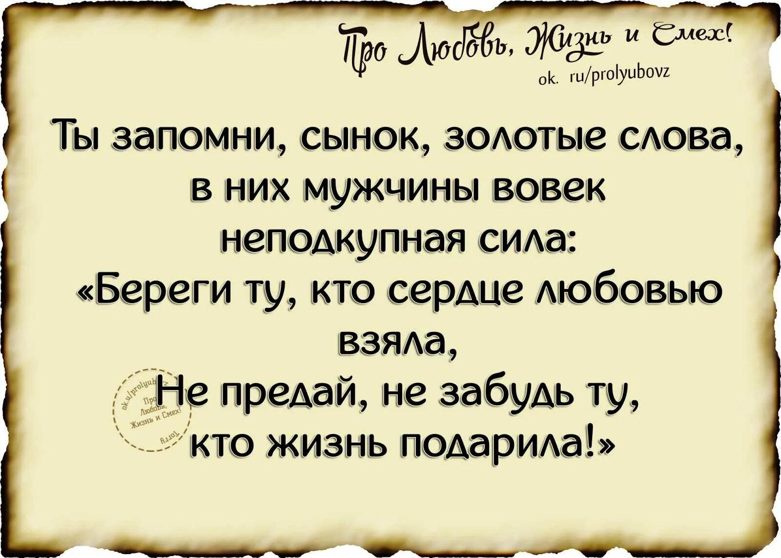Выйти замуж за человека у которого все есть не сложно а вот с нуля. Высказывания про сына. Красивые мужские статусы. Золотой слова статус. Золотые слова текст.