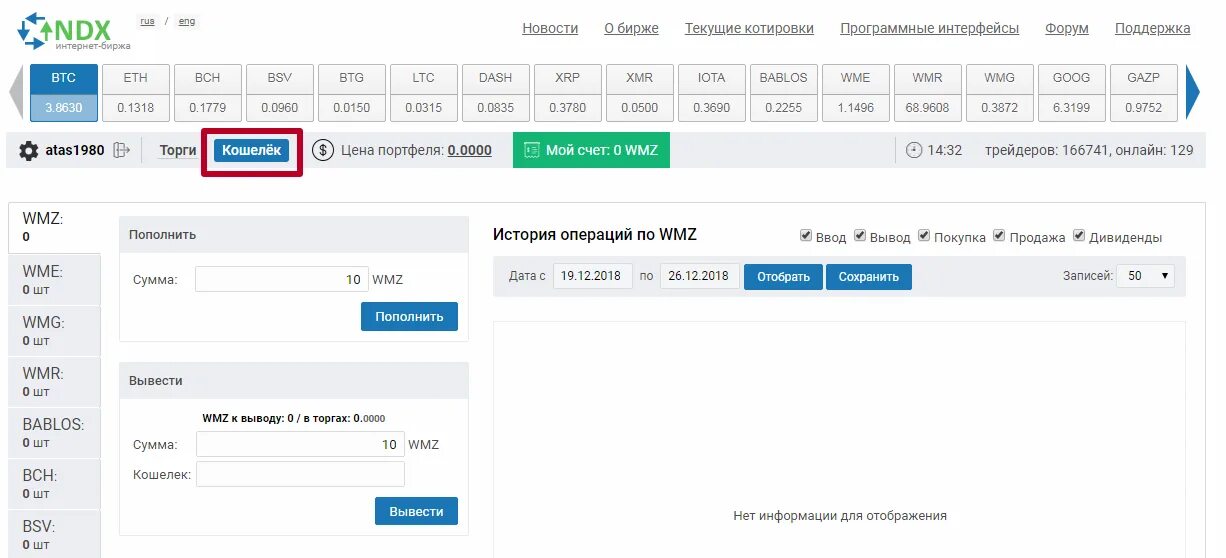 Как пополнить ноткоин. Ноткоин в рублях. ноткоин интерфейс. ноткоин мой счет.