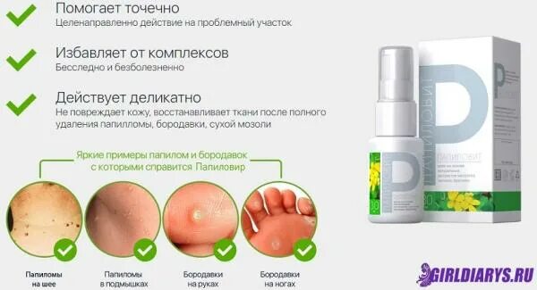 Папилайт Комфорт от папиллом и бородавок - Витрина обзоров в Португалии