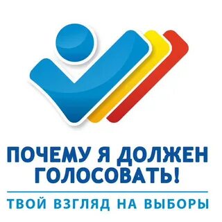 Голосование должны быть