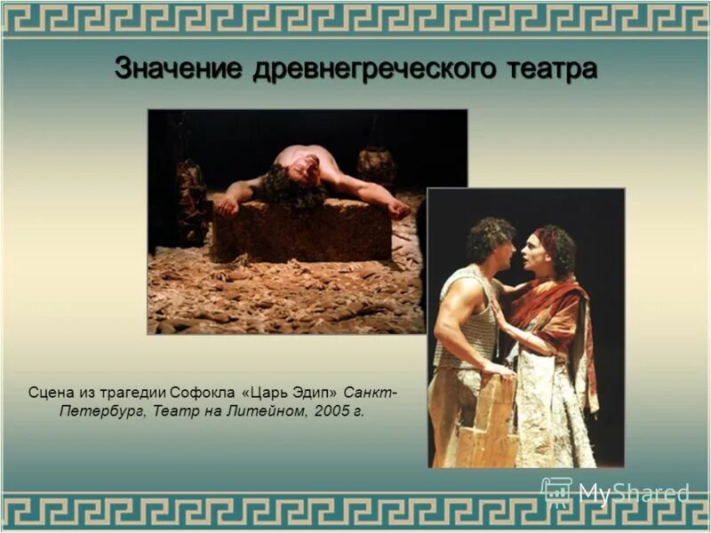 Афиша театра древней греции. Афинский театр в древней греции схема. Возникновение театра в древней греции. Театр древней греции схема орхестра. Каково значение греческого театра.