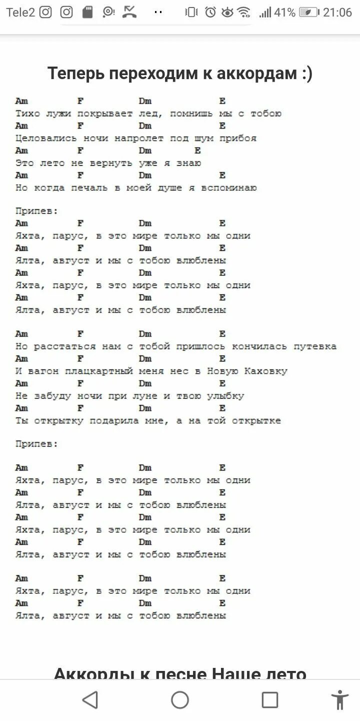 Наше лето на гитаре аккорды. Наше лето аккорды укулеле. Яхта Парус песня аккорды на гитаре. Ялта Парус аккорды для гитары.