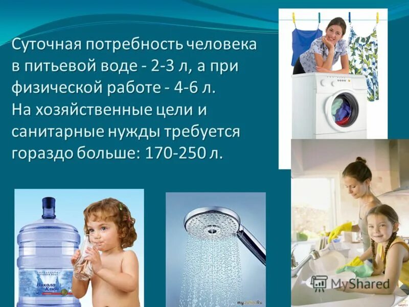 А также в бытовых целях