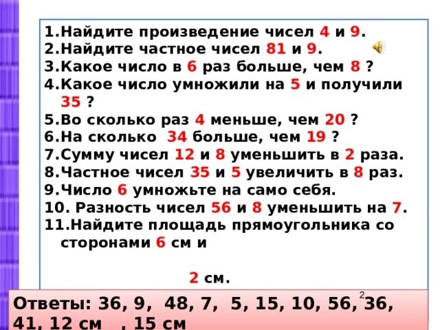 Первое число в три раза больше. Как найти произведение чисел. Произведение чисел частное чисел. Вычисли произведение чисел. Найти частное двух чисел.