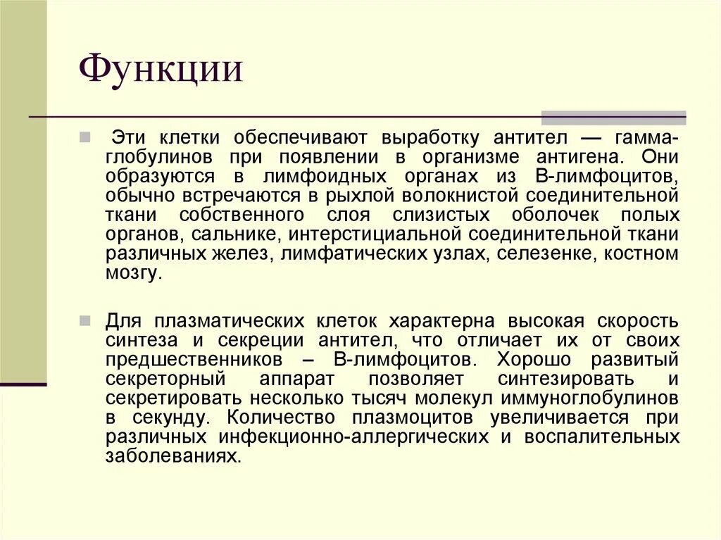 Функция среды. Выработка антител это функция. выработка ат это функция. ткань вырабатывающая антитела. какая ткань вырабатывает антитела.