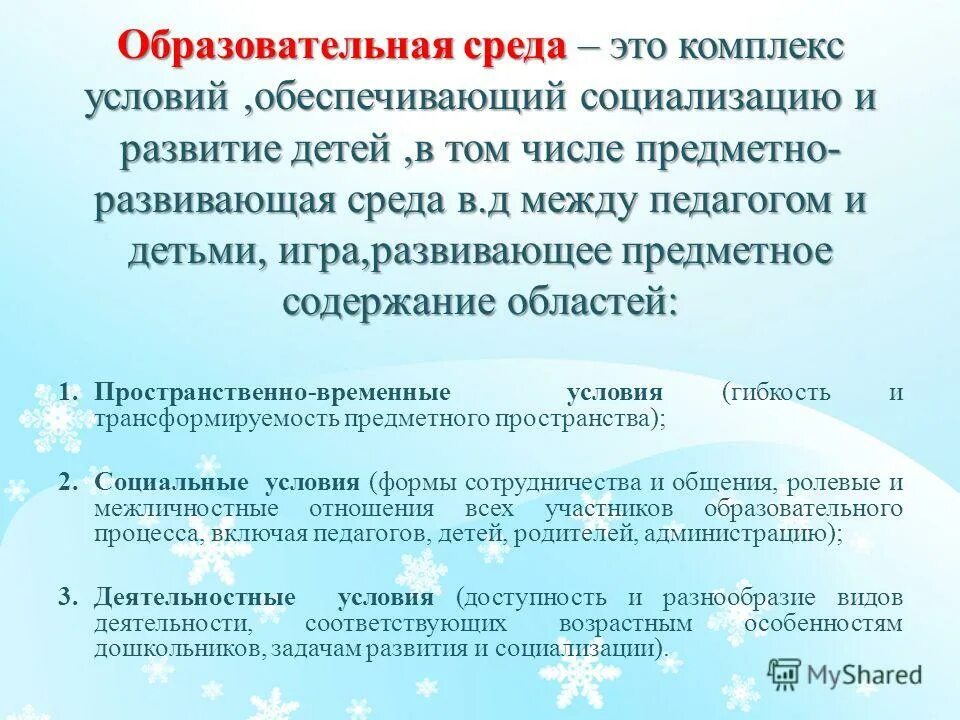1 образовательное среда. Информационная образовательная среда. Понятие образовательная среда. Образовательная среда это определение. Креативная образовательная среда.