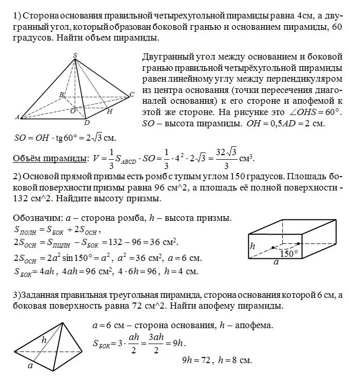 Коллекционер заказал аквариум имеющий форму правильной четырехугольной. Сторона основания правильной четырехугольной пирамиды 4 см. Сторона основания правильной четырехугольной пирамиды равна 4. Сторона основания правильной четырëхугольной пирамиды равна 4см. 4. Сторона основания правильной четырехугольной пирамиды.