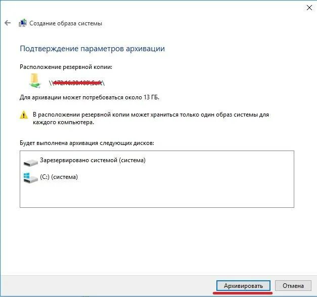 Создать копию драйверов