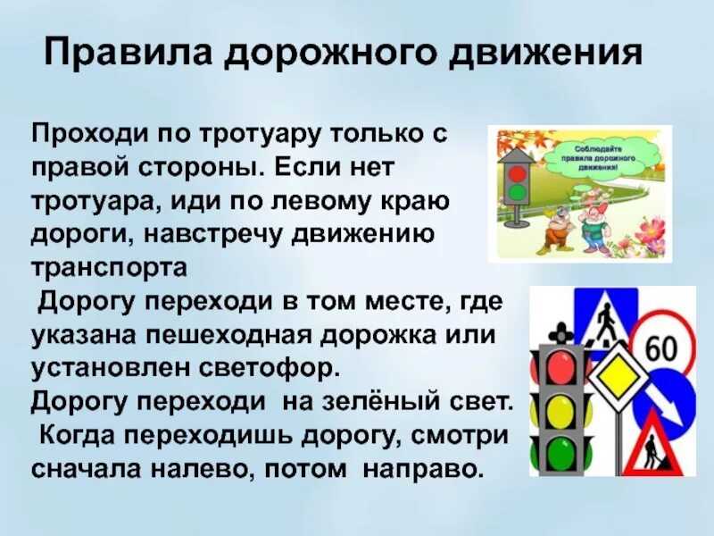 Правила пдд 2 класс. Пдд для школьников. правила дорожного движения для школьников. правила дорожного движения презентация. по пдд для начальной школы.