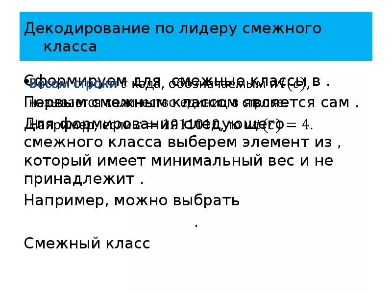 Смежные классы группы. Левые и правые смежные классы. Примеры смежных классов. Смежные классы по подгруппе.