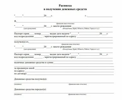 Образец расписки о получении денежных средств