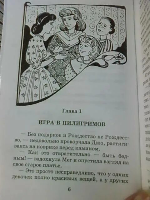 Маленькие женщины содержание по главам. Маленькие женщины игра в пилигримов. роман маленькие женщины краткое содержание. черно белые иллюстрации к книге маленькие женщины. олкотт маленькие женщины краткое содержание.