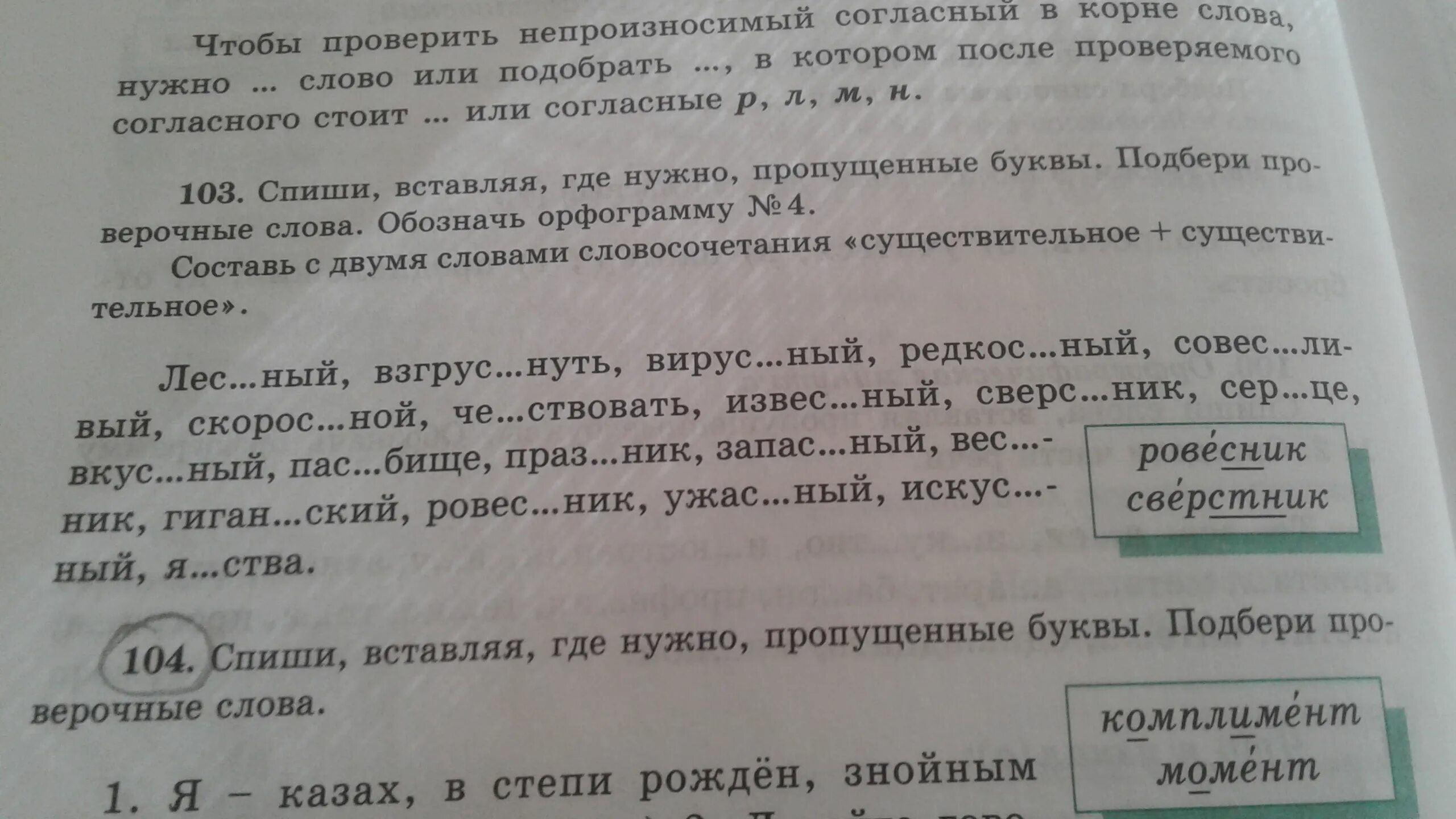 Русский язык 9 класс номер 103. Вокруг царила тишина сначала лес был неоднородный. Сверс...ник ответ.