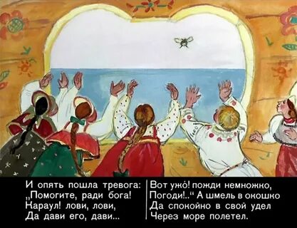Отрывок из сказки о царе салтане