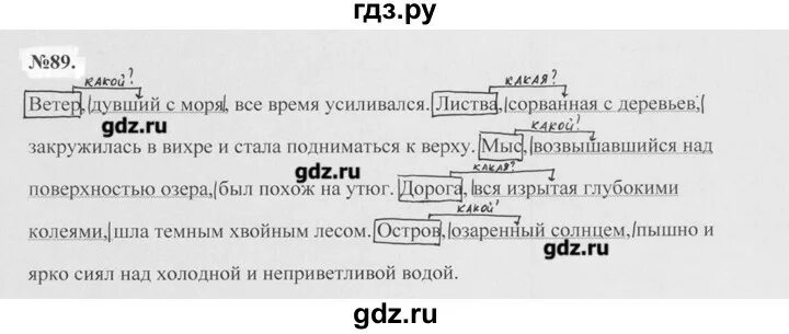 Русский язык страница 89 вопросы. Русский язык 7 класс упражнение 89. Упражнение 89 по русскому языку 7 класс ладыженская. Упражнение по русскому языку 7. Русский язык второй класс упражнение 89.