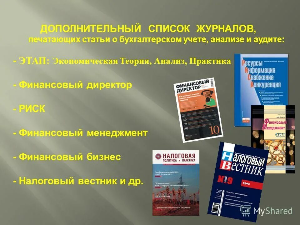 Периодика в библиотеке. Выставка журналов в библиотеке. Журнал тайна хх века. Периодические издания в библиотеке. Список журналов и книг.