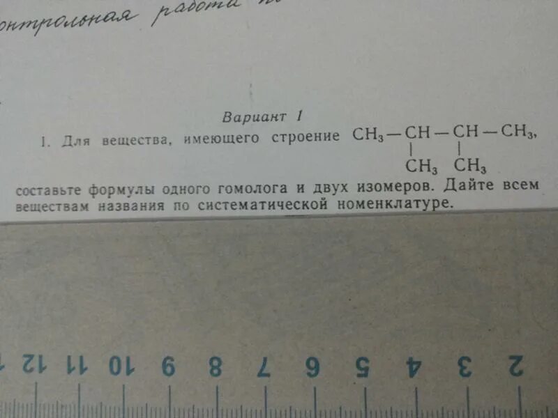 Бутан и 3 метилпропан. Составить формулу одного гомолога. Составьте формулу 2 метилпропан составьте изомер. Составьте формулы двух изомеров и двух гомологов для вещества. Составить формулы изомеров бутана.