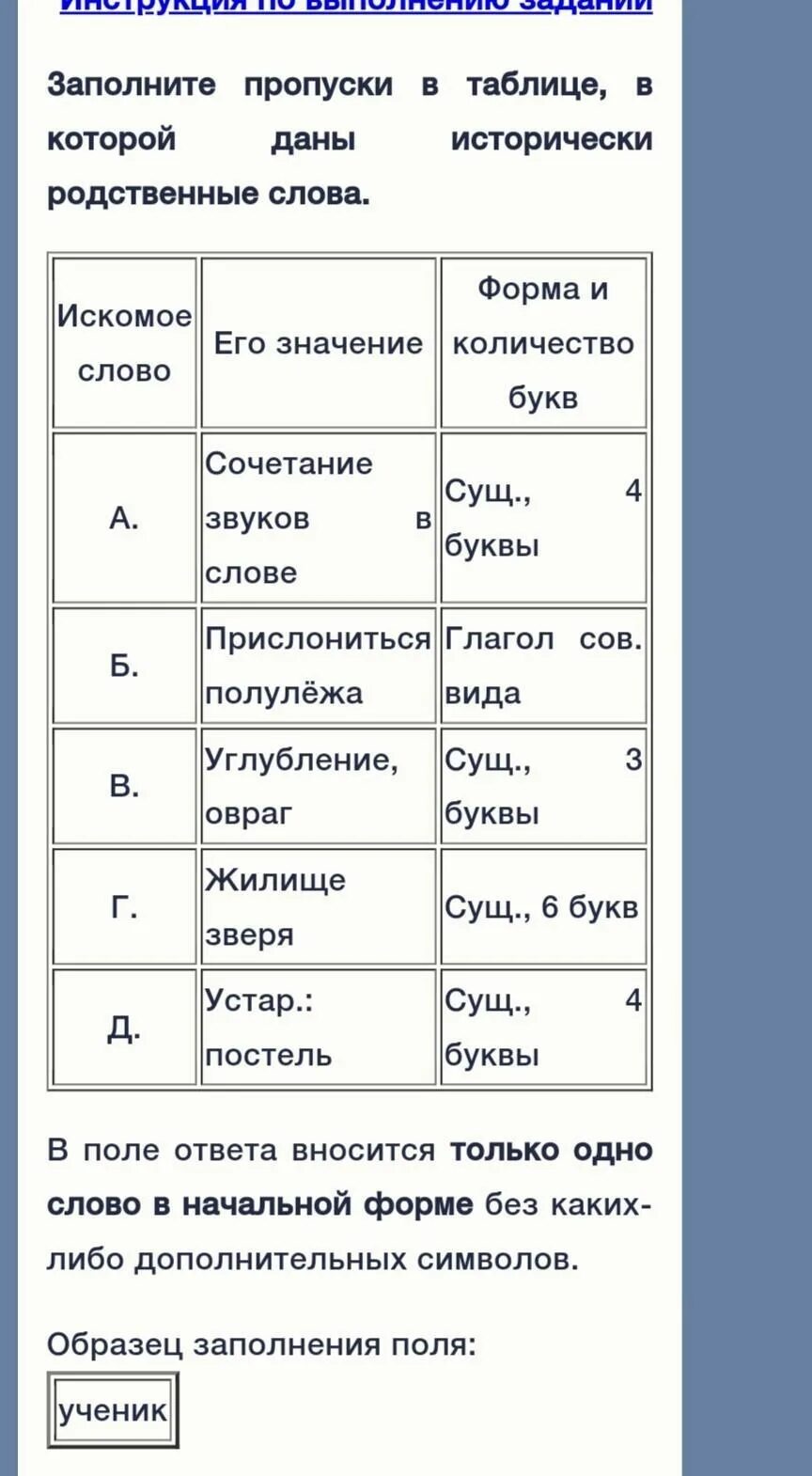 Исторически родственное слово обратитися. Заполните пропуски в таблице. исторически родственные слова. как заполнить пропуски в таблице. а сочетание звуков в слове сущ.