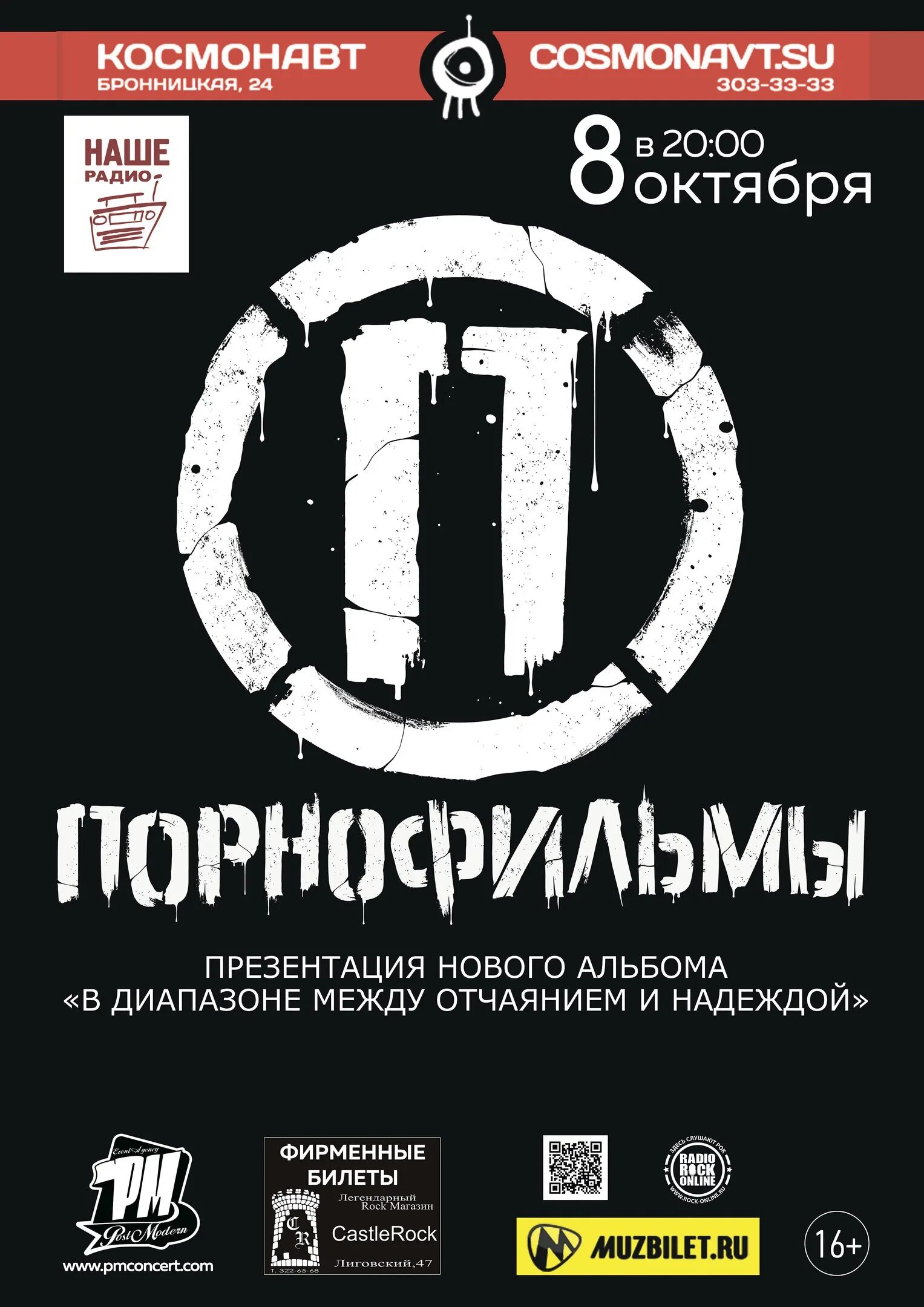В диапазоне между отчаянием и надеждой