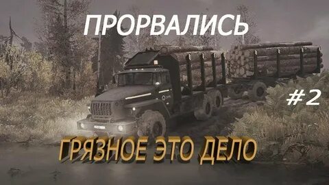 Spin tires mudrunner