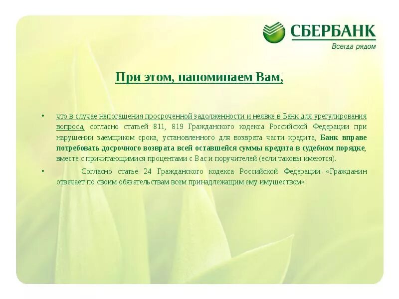 Союз заемщиков и вкладчиков. Отдел по работе с проблемной задолженностью. Отдел просроченной задолженности сбербанк. Отдел по работе с проблемной задолженностью. Отдел по работе с проблемной задолженностью.