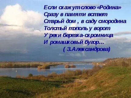 Слова со слова отечество