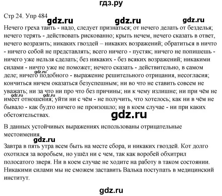 Русский язык 7 класс упражнение 484. Русский язык упражнение 484. Русский язык 6 класс упрочнение 484. Русский язык 6 класс ладыженская упражнение 484.