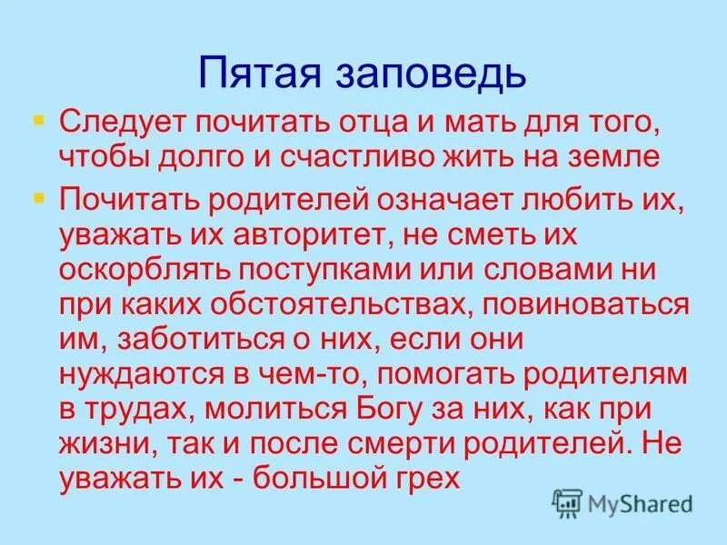 Почитать отца