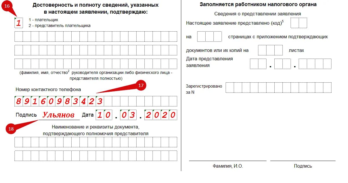 Сведения указанные в заявлении подтверждаю