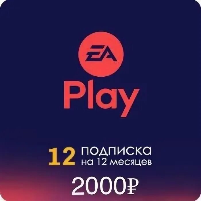 Пополнение ea play. EA Play подписка. EA Play 12 месяцев. EA Play подписка Турция.