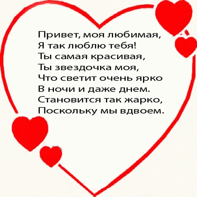 Ты чертовски красива став моей будешь счастливой. Стихи для любимого мужа. Стихи любимому мужу. Стихотворение для любимого мужа. Стихотворение любимому мужу.