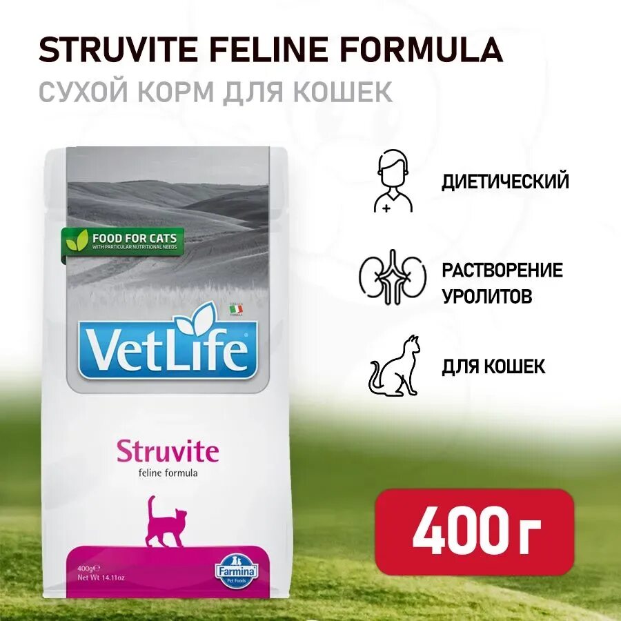 Растворение струвитов. Vet Life Struvite корм для кошек. Farmina Struvite для кошек. Ветлайф Струвит для кошек. Фармина vet Life Struvite корм влажный для кошек.