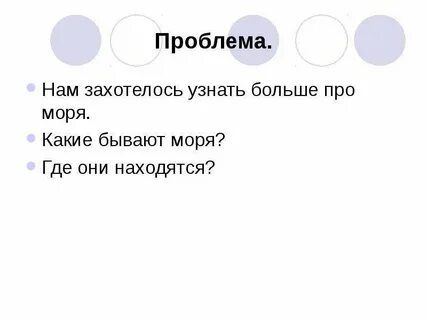Почему море не может быть рекой